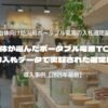 自治体が選んだポータブル電源TOP5──公的入札データで実証された選定基準