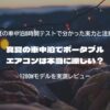 真夏の車中泊でポータブルエアコンは本当に涼しい？1200Wモデルを実測レビュー