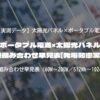 ポータブル電源×太陽光パネル最適組み合わせ早見表【発電効率実測】」
